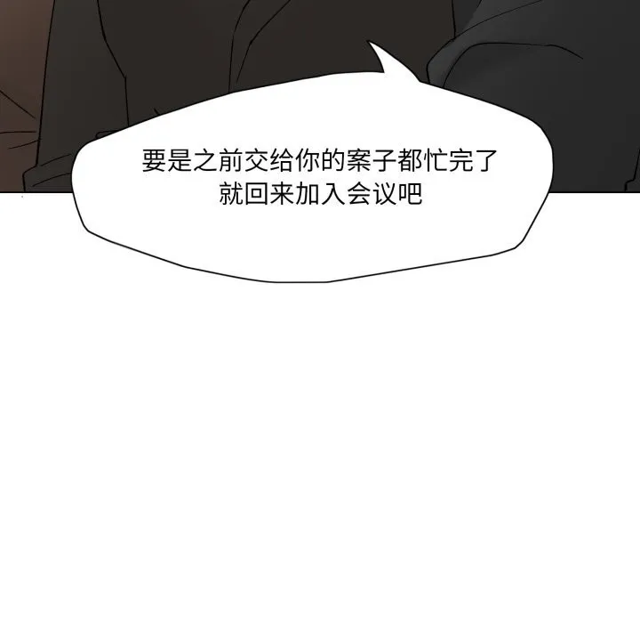 了不起的她 第84話 第45页