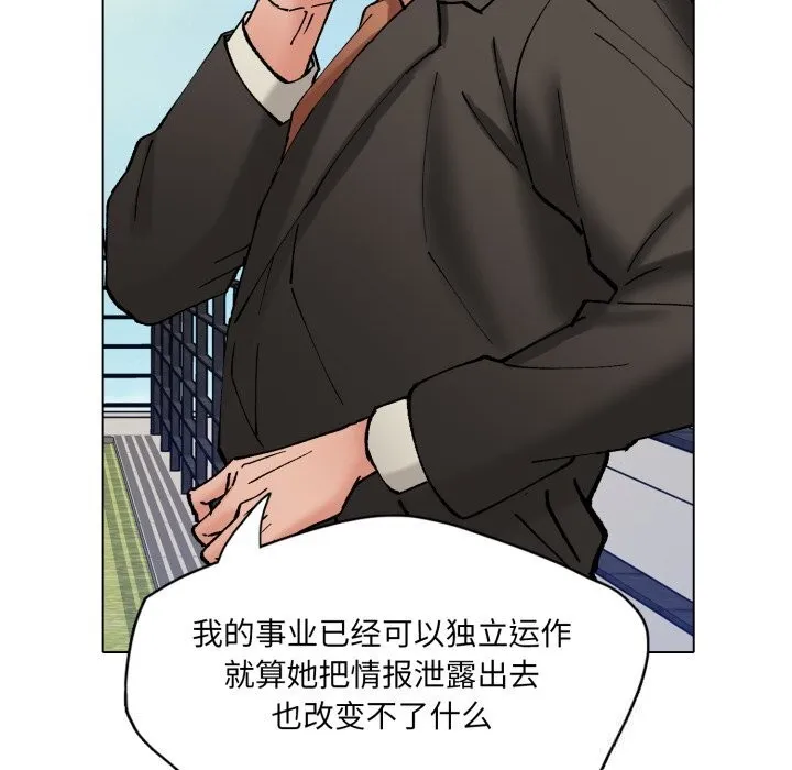 了不起的她 第84話 第65页