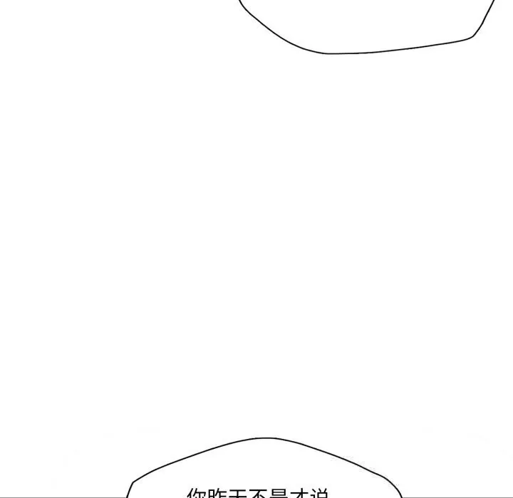 了不起的她 第84話 第68页