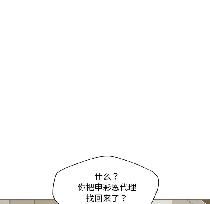 了不起的她 第84話 第55页