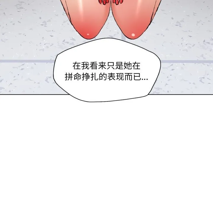 了不起的她 第84話 第80页