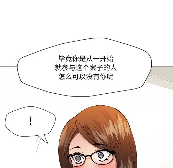 了不起的她 第84話 第46页