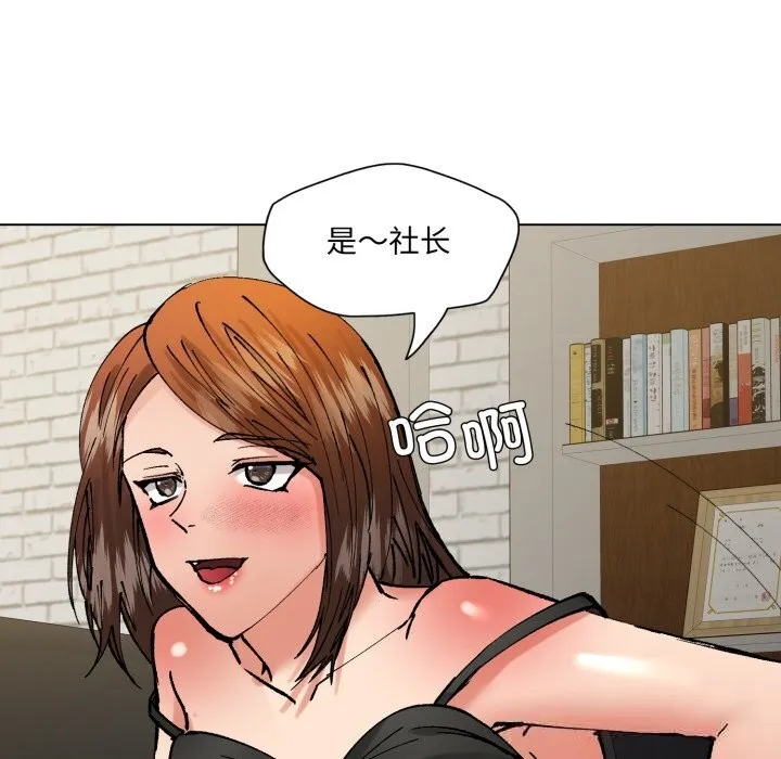 了不起的她 第84話 第119页