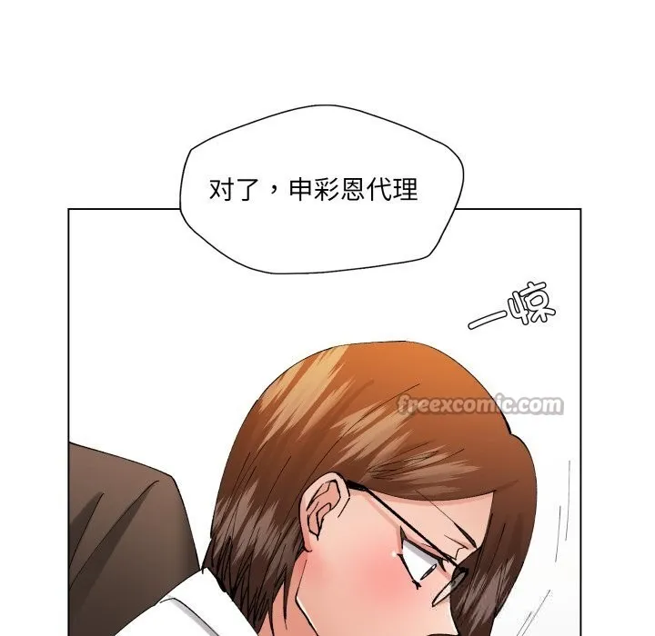了不起的她 第84話 第42页