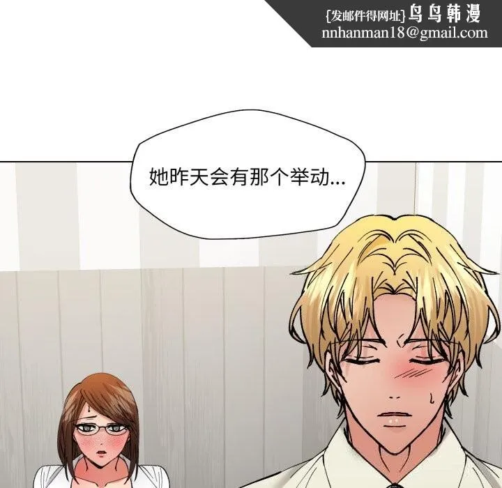 了不起的她 第84話 第77页
