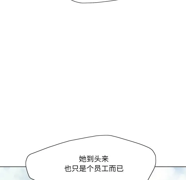 了不起的她 第84話 第74页