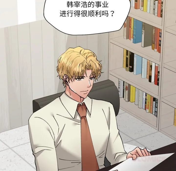 了不起的她 第84話 第21页