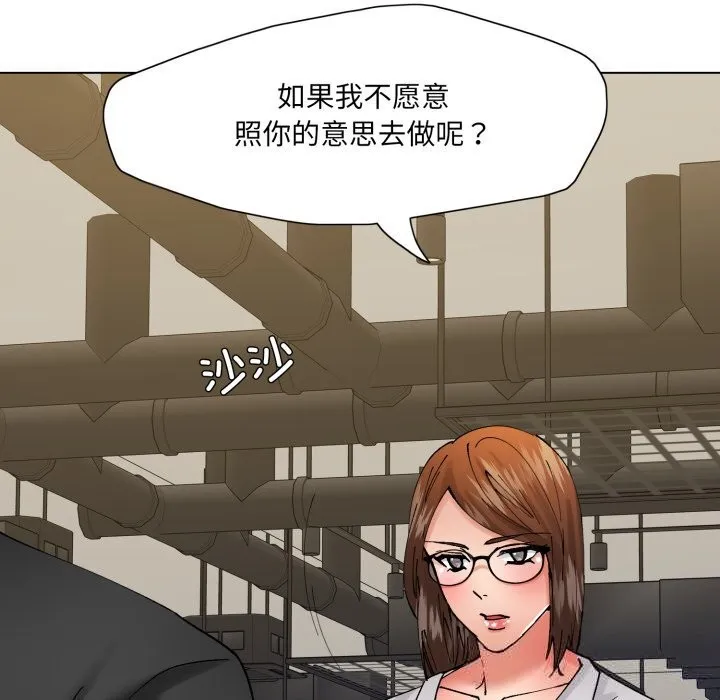 了不起的她 第84話 第25页