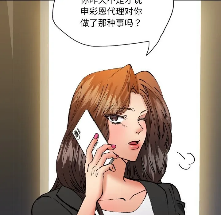 了不起的她 第84話 第69页