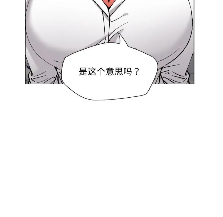 了不起的她 第84話 第10页