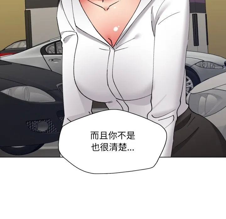 了不起的她 第84話 第19页