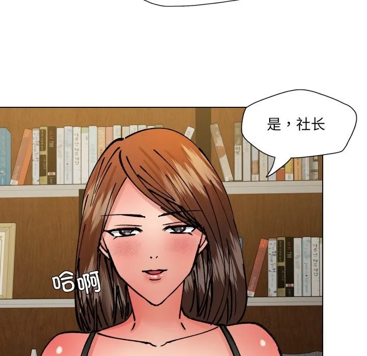 了不起的她 第84話 第100页