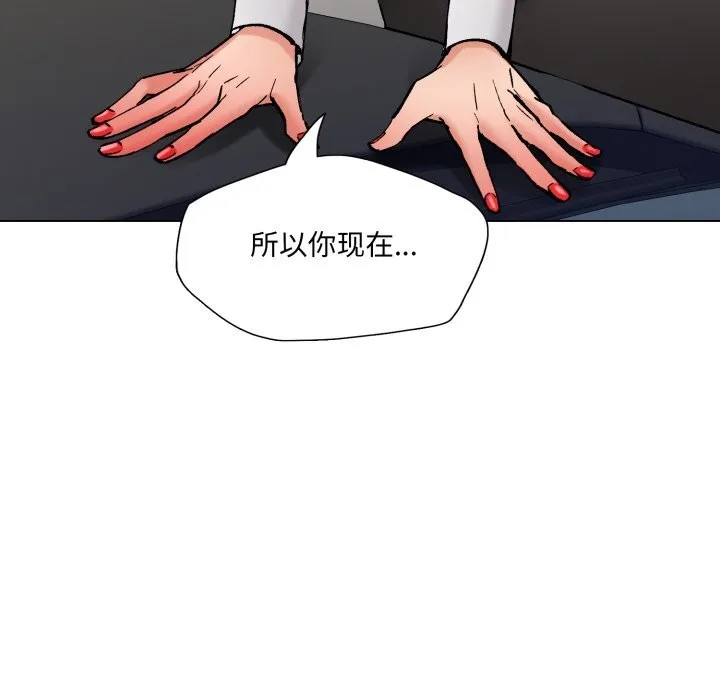了不起的她 第84話 第5页