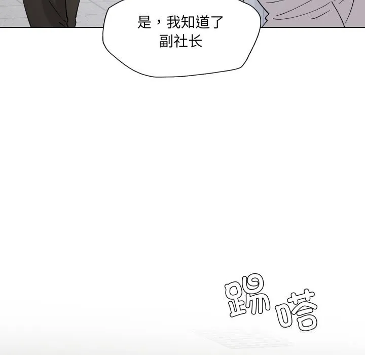 了不起的她 第84話 第50页