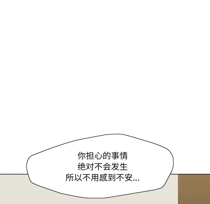 了不起的她 第84話 第83页