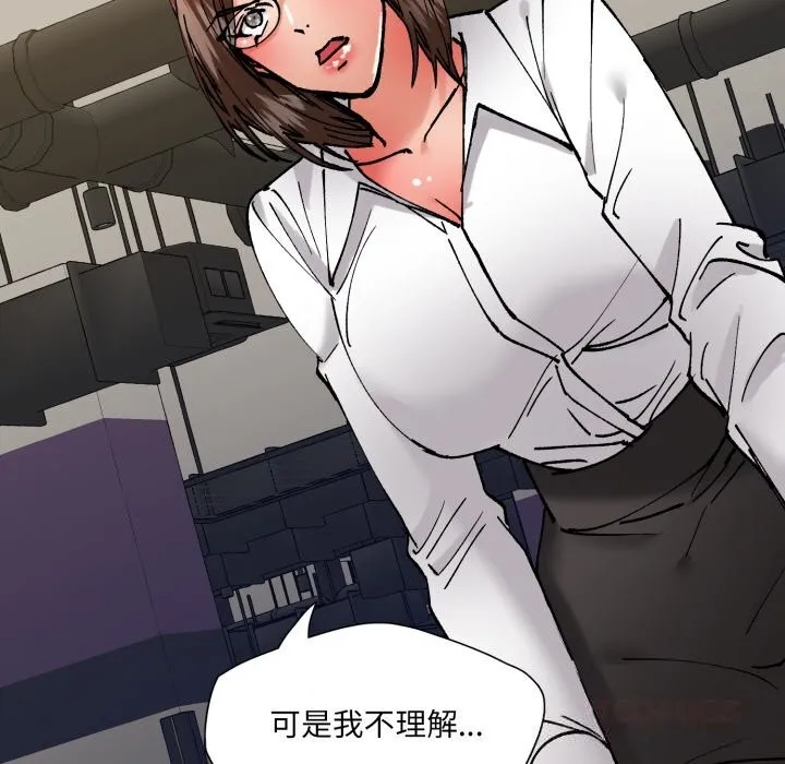 了不起的她 第84話 第12页