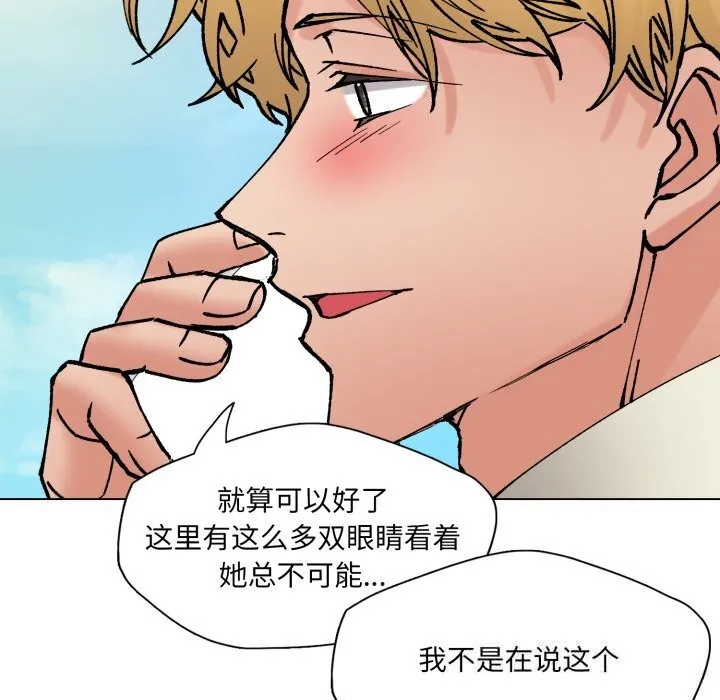 了不起的她 第84話 第67页