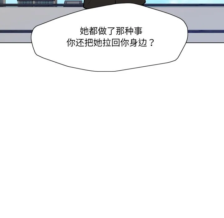 了不起的她 第84話 第72页