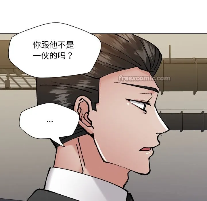 了不起的她 第84話 第14页