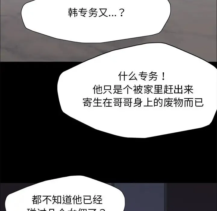 了不起的她 第16話 第28页