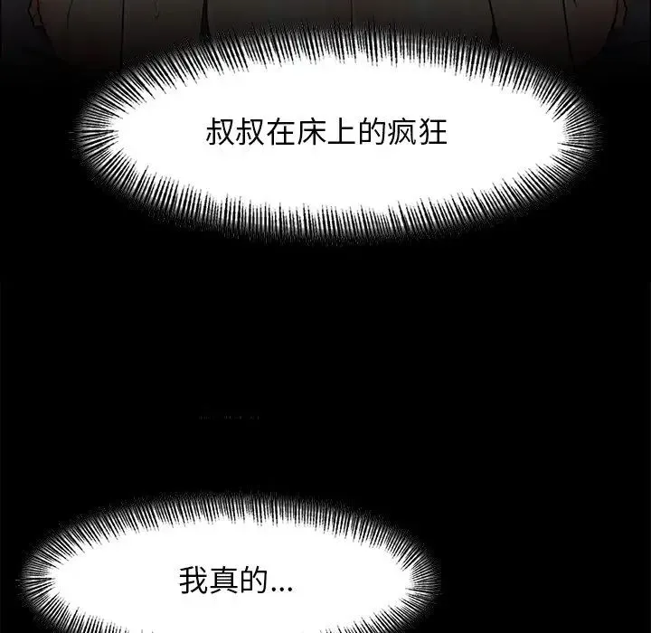 了不起的她 第16話 第36页