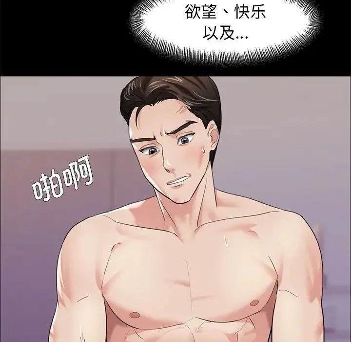 了不起的她 第16話 第34页