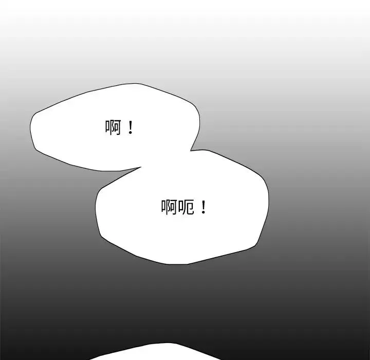 了不起的她 第16話 第14页