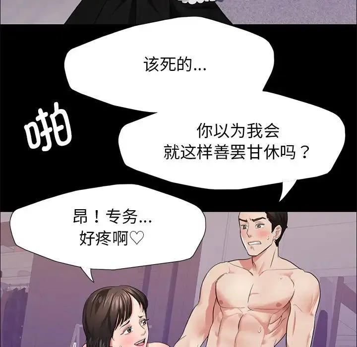 了不起的她 第16話 第18页