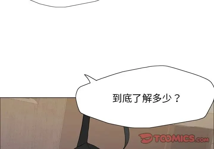 了不起的她 第16話 第3页