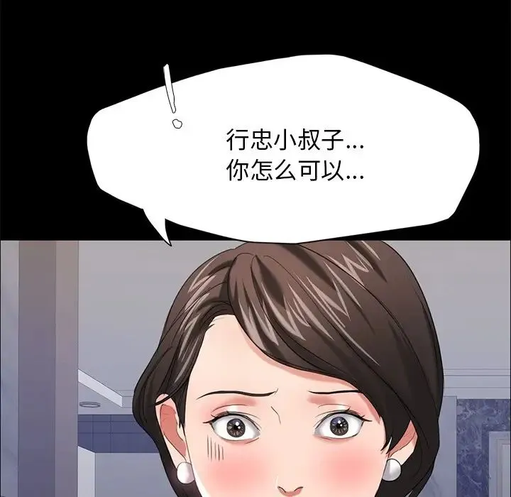 了不起的她 第16話 第25页