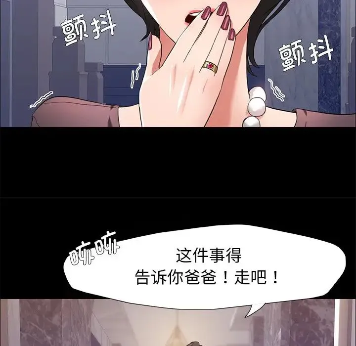 了不起的她 第16話 第26页