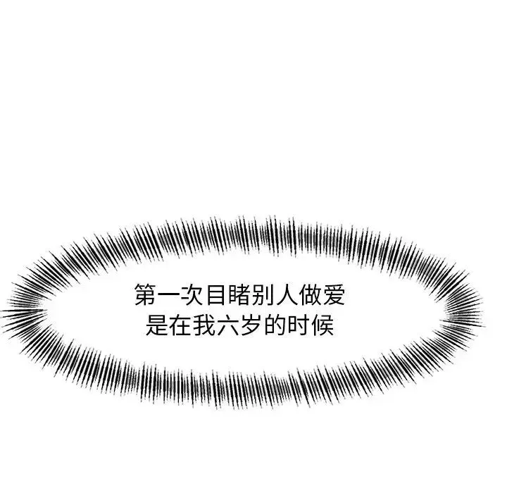 了不起的她 第16話 第13页