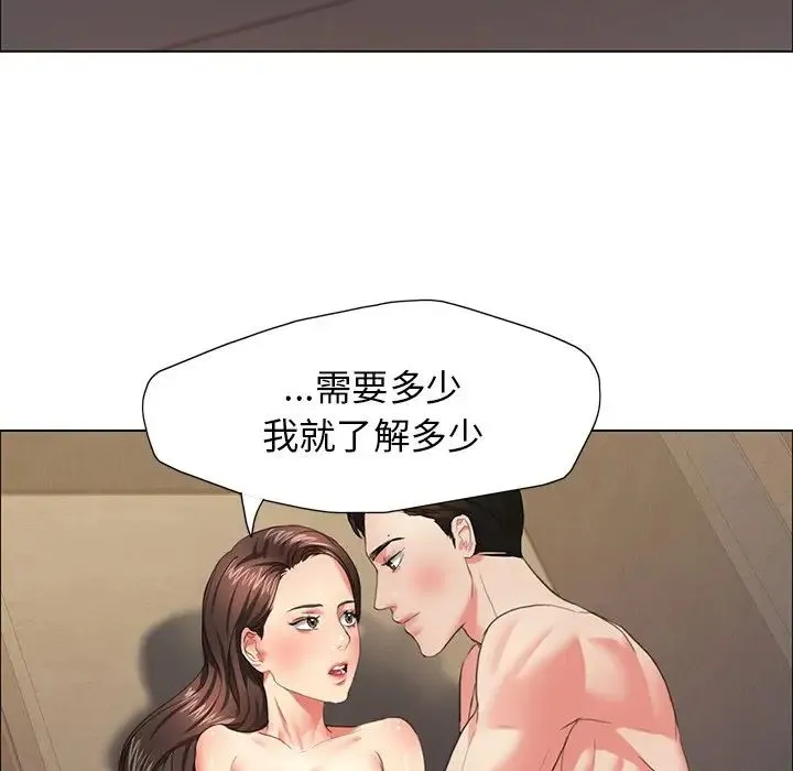 了不起的她 第16話 第5页