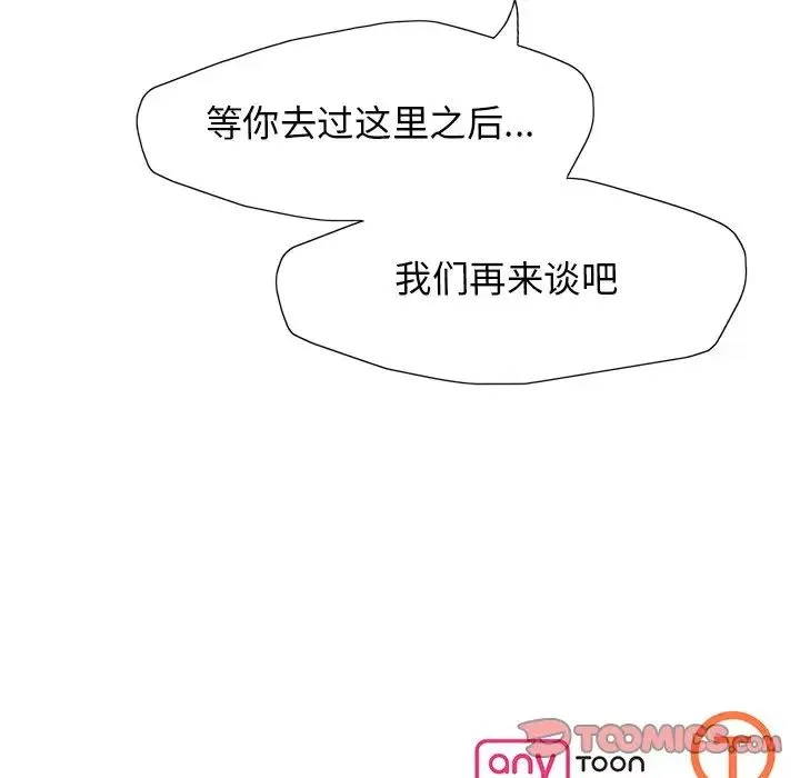 了不起的她 第16話 第135页