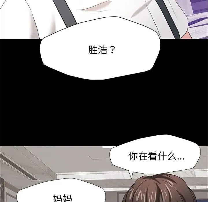 了不起的她 第16話 第23页