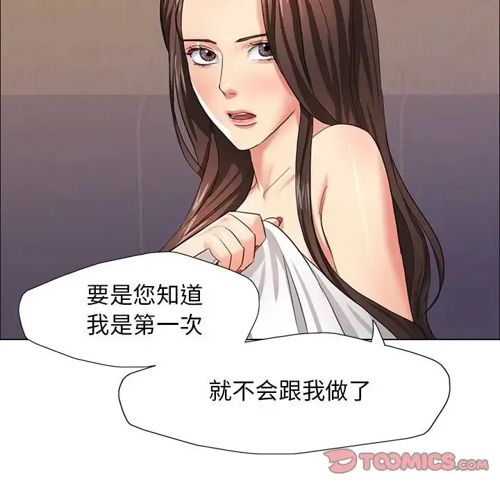 了不起的她 第16話 第111页