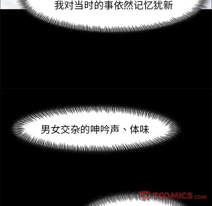 了不起的她 第16話 第33页