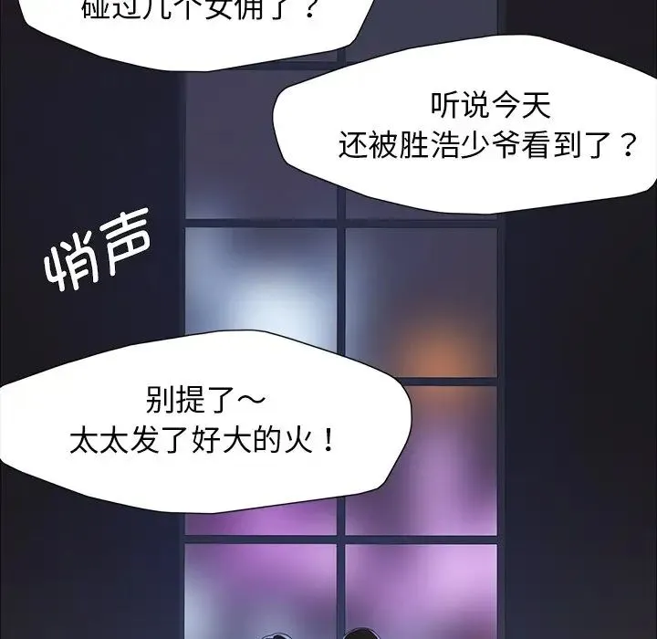 了不起的她 第16話 第29页