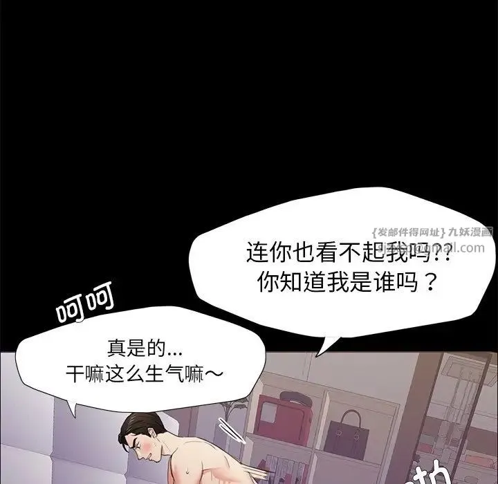 了不起的她 第16話 第16页
