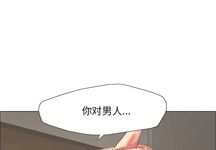 了不起的她 第16話 第1页