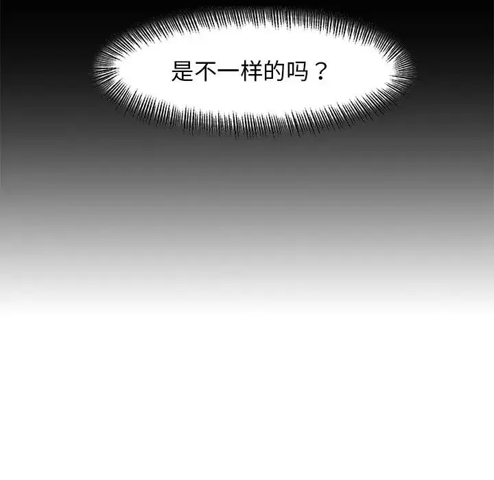 了不起的她 第16話 第40页