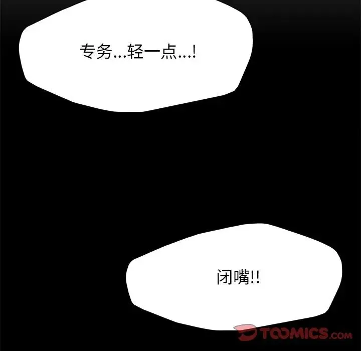 了不起的她 第16話 第15页