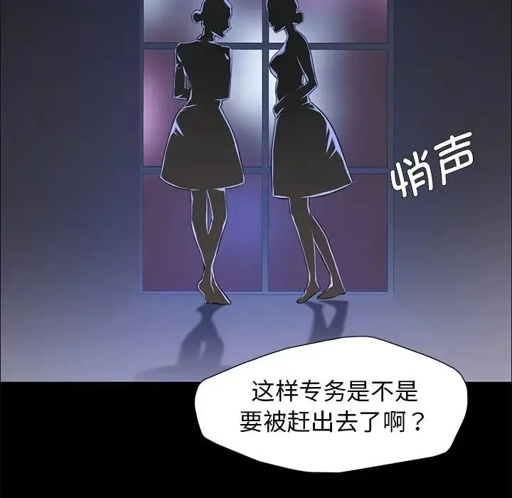 了不起的她 第16話 第30页