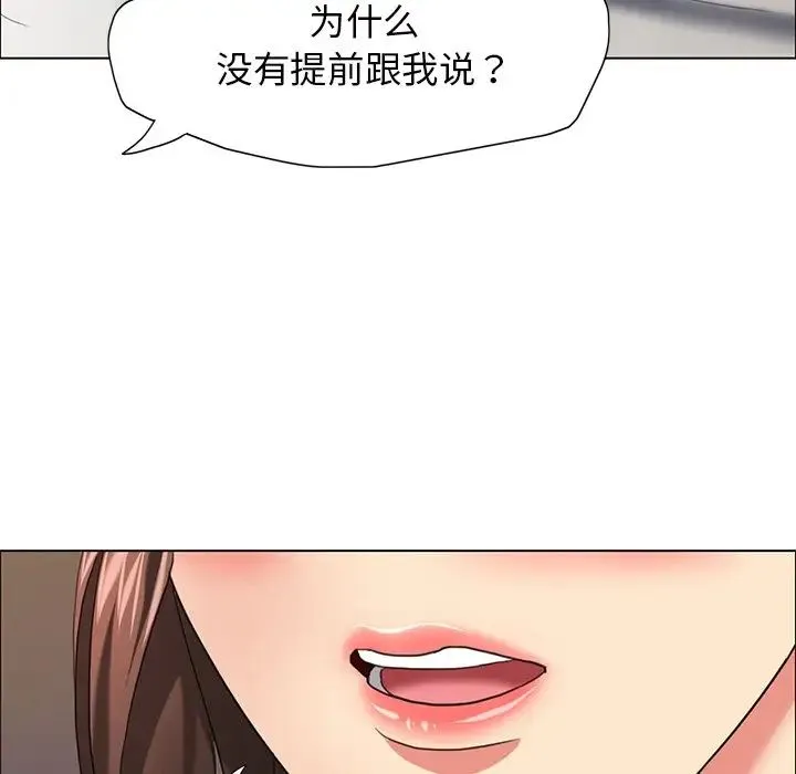 了不起的她 第16話 第108页
