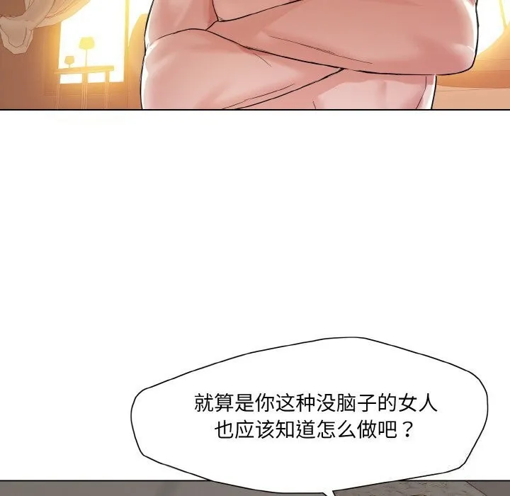 了不起的她 第49話 第34页
