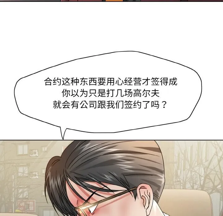了不起的她 第49話 第117页