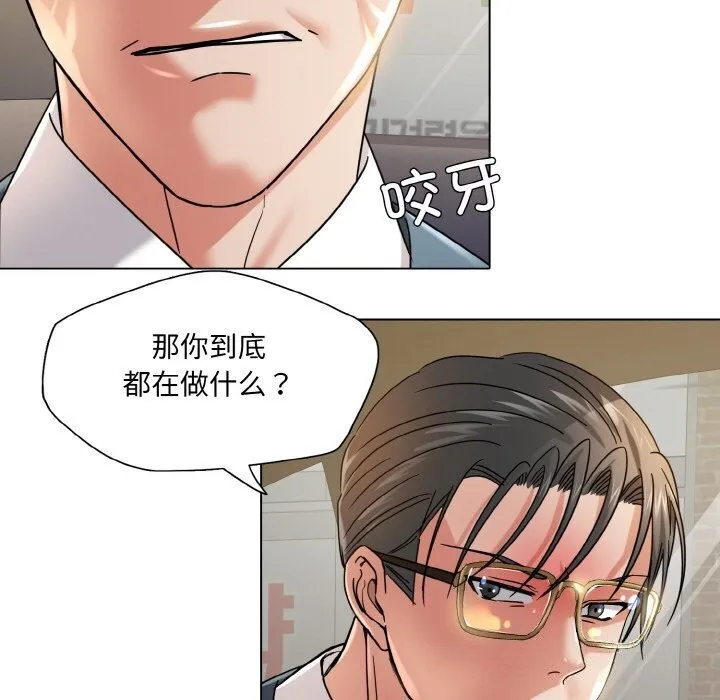了不起的她 第49話 第113页