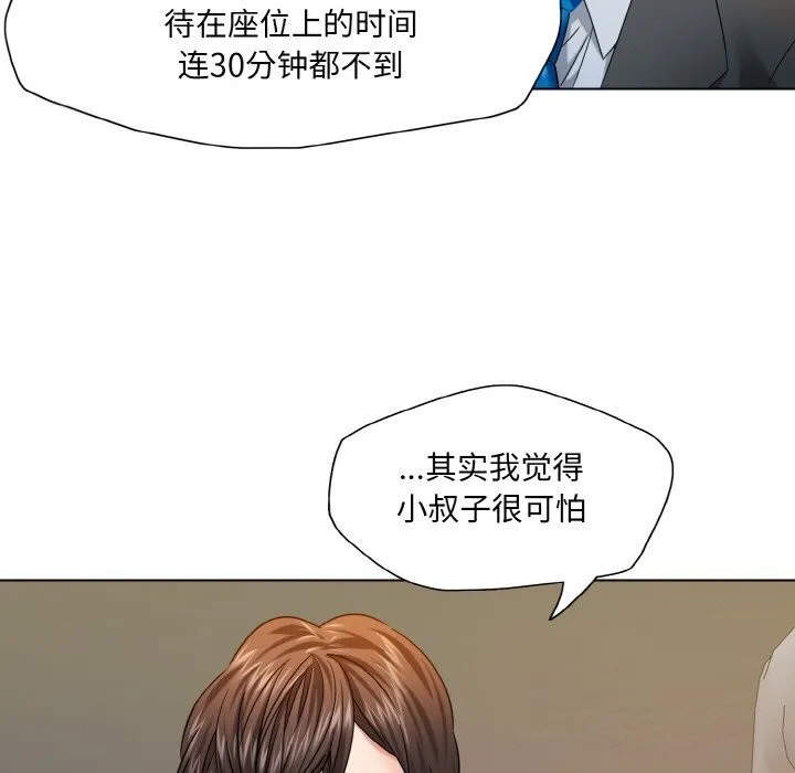 了不起的她 第49話 第99页