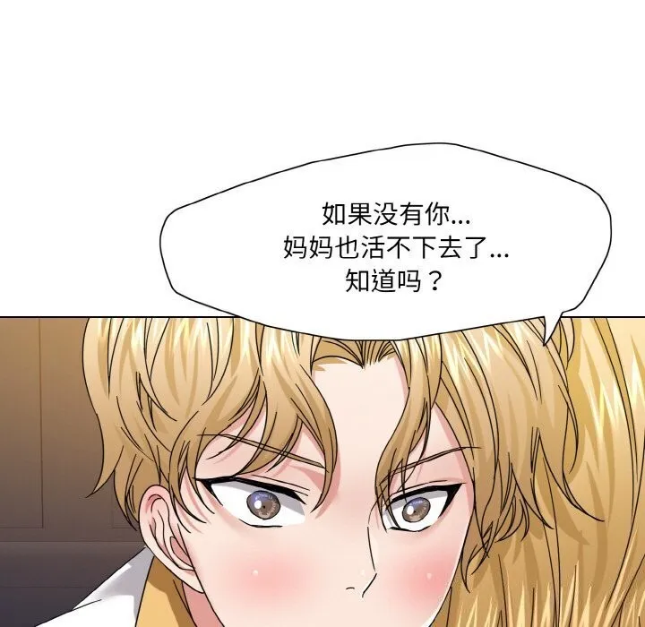 了不起的她 第49話 第57页