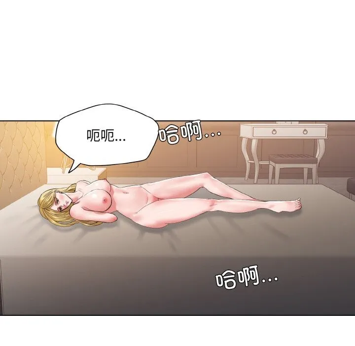 了不起的她 第49話 第28页